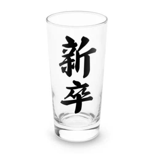 新卒 Long Sized Water Glass