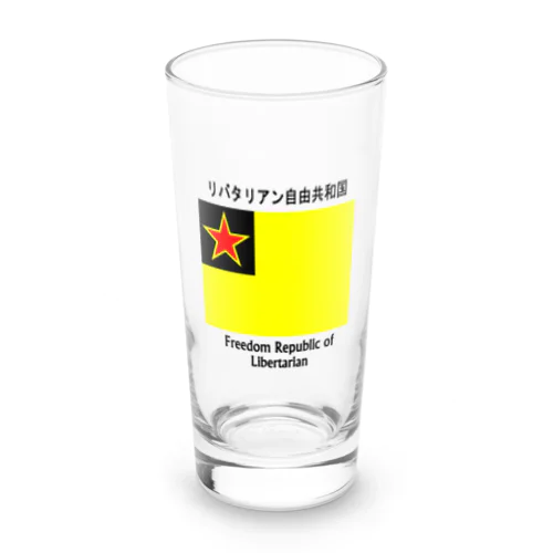 リバタリアン自由共和国　カップ類 Long Sized Water Glass