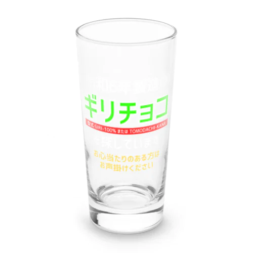 令和6年製の義理チョコを探しています！（濃色用） Long Sized Water Glass