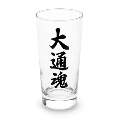 大通魂 （地元魂） Long Sized Water Glass