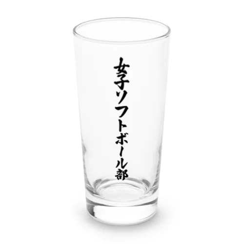 女子ソフトボール部 Long Sized Water Glass