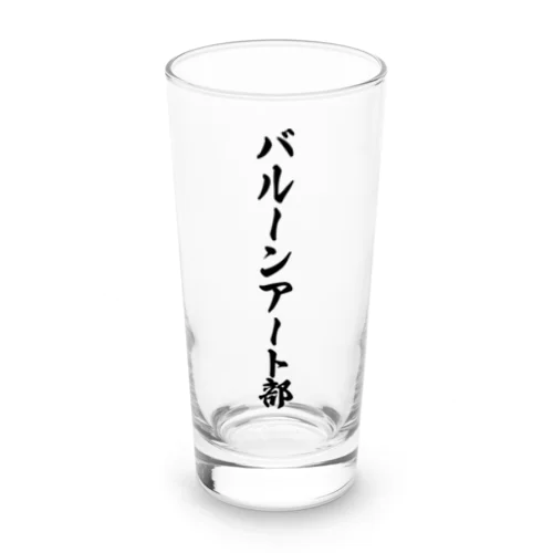 バルーンアート部 Long Sized Water Glass