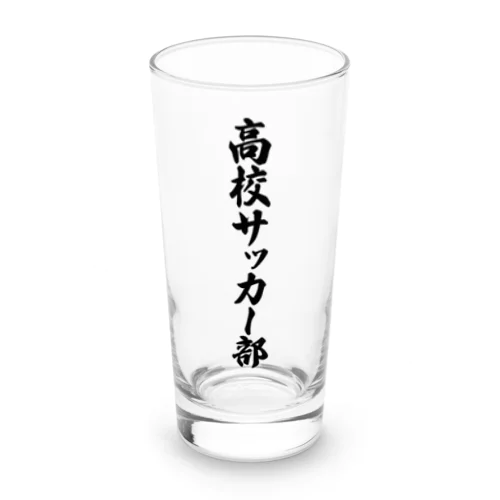 高校サッカー部 Long Sized Water Glass