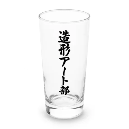 造形アート部 Long Sized Water Glass