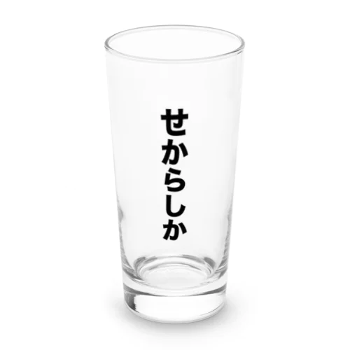 せからしか Long Sized Water Glass