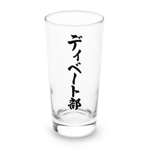 ディベート部 Long Sized Water Glass