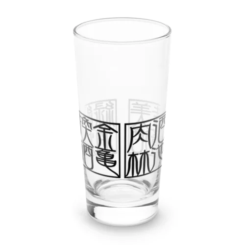 四×四字熟語（美酒佳肴/酒池肉林/紅灯緑酒/金亀換酒）(黒横) Long Sized Water Glass