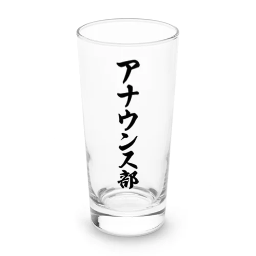 アナウンス部 Long Sized Water Glass