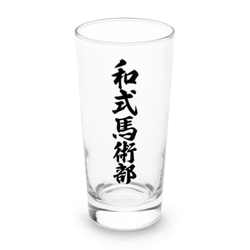 和式馬術部 Long Sized Water Glass