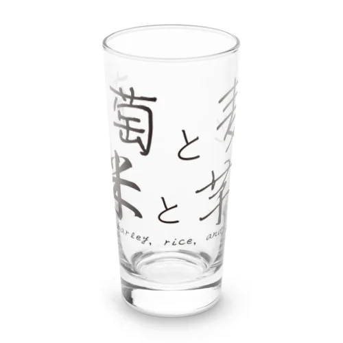 葡萄と麦と米と芋・ロゴグッズ Long Sized Water Glass