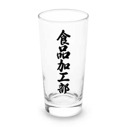 食品加工部 Long Sized Water Glass