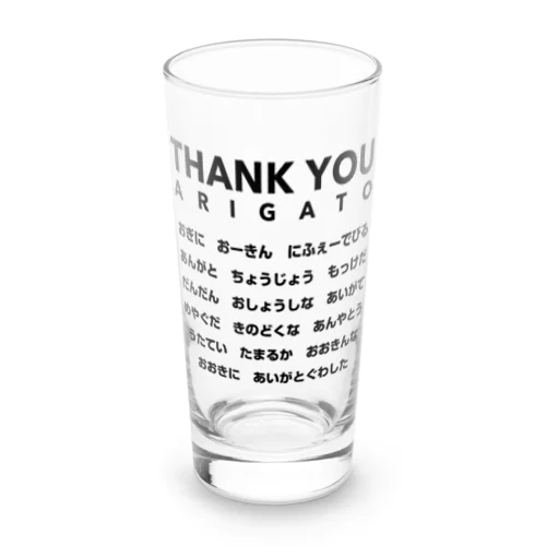 いろんなありがとう（方言） Long Sized Water Glass