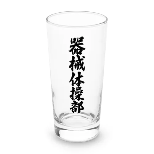 器械体操部 Long Sized Water Glass