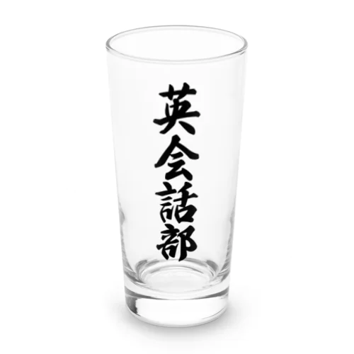 英会話部 Long Sized Water Glass