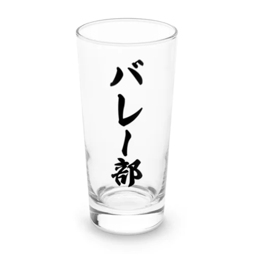 バレー部 Long Sized Water Glass