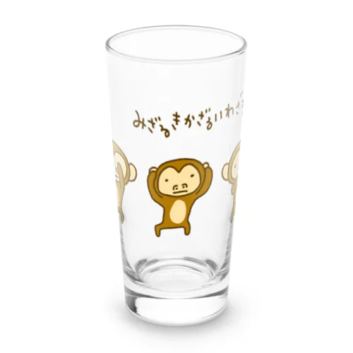 画伯チックな三猿 Long Sized Water Glass