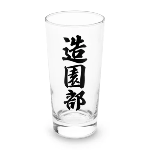 造園部 Long Sized Water Glass