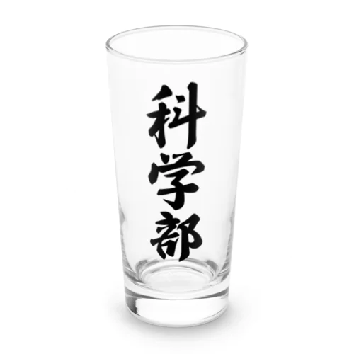 科学部 Long Sized Water Glass