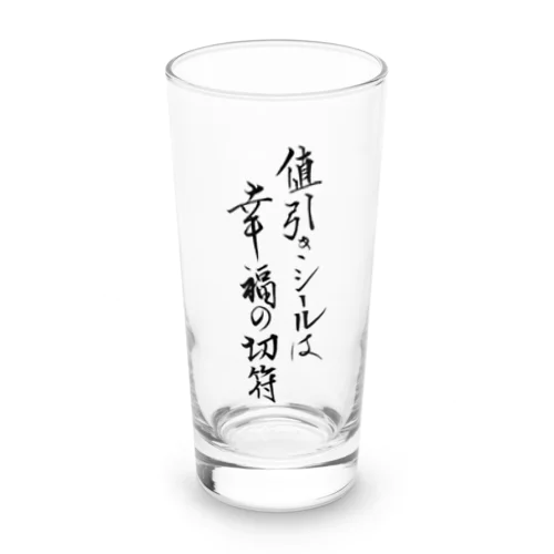 値引きのシールは幸福の切符 Long Sized Water Glass