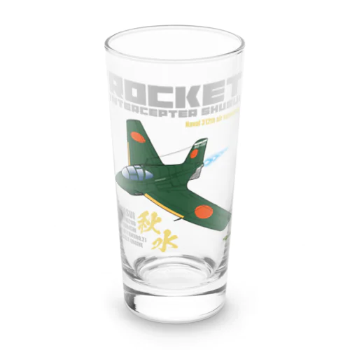 幻の極地戦闘機 秋水（shusui）（海軍312空戦隊仕様）グッズ Long Sized Water Glass