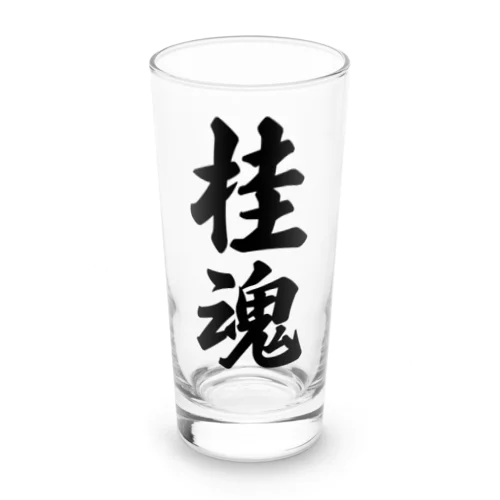 桂魂 （地元魂） Long Sized Water Glass