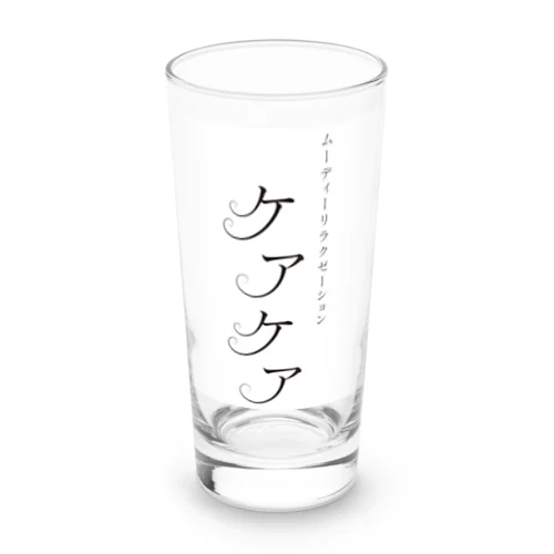 「ケアケア」グッズ Long Sized Water Glass