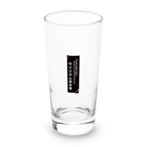 短歌３ Long Sized Water Glass