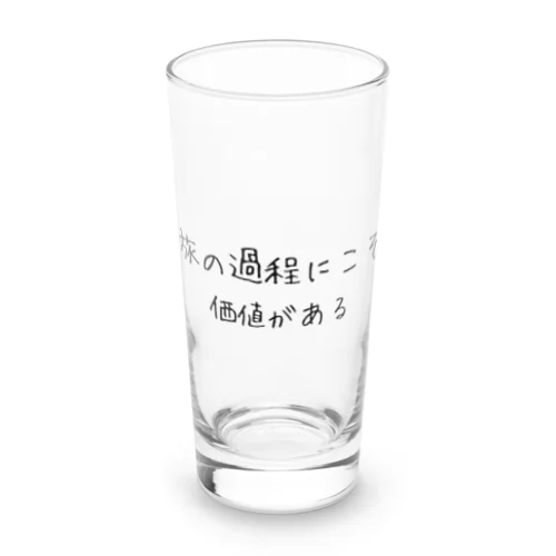 旅の過程にこそ価値がある Long Sized Water Glass