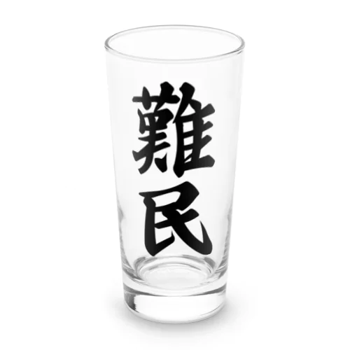 難民 Long Sized Water Glass