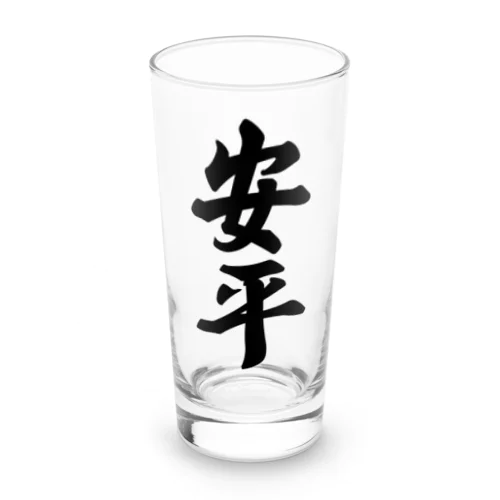 安平 （地名） Long Sized Water Glass