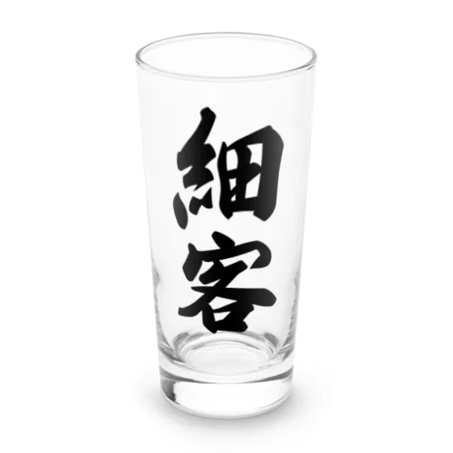 細客 Long Sized Water Glass