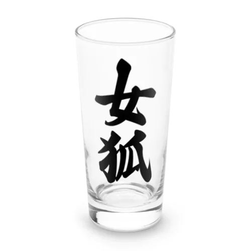 女狐 Long Sized Water Glass