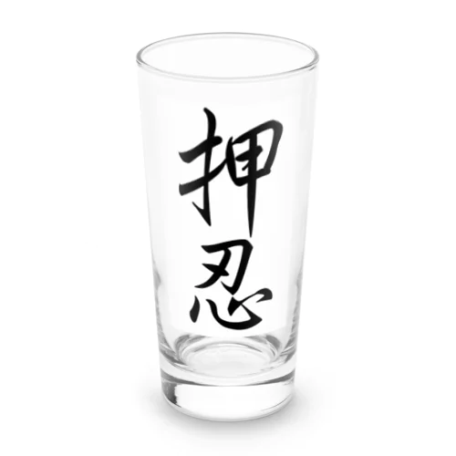 押忍の精神 Long Sized Water Glass