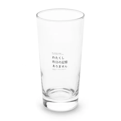 昨日の記憶ありません Long Sized Water Glass