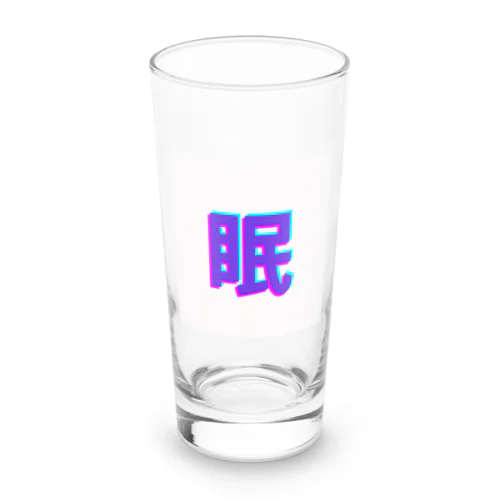 眠い気持ちを分かりやすく Long Sized Water Glass