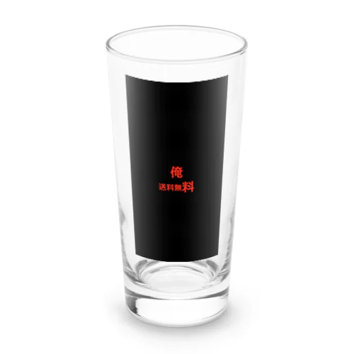 俺　送料無料 Long Sized Water Glass