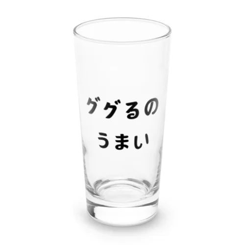 ググるのうまい Long Sized Water Glass