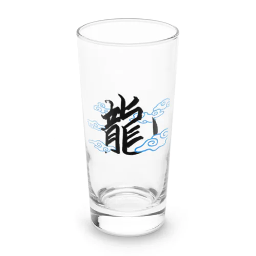 運気が上がりそうな漢字 Long Sized Water Glass