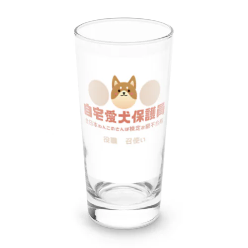 自宅愛犬保護員 Long Sized Water Glass