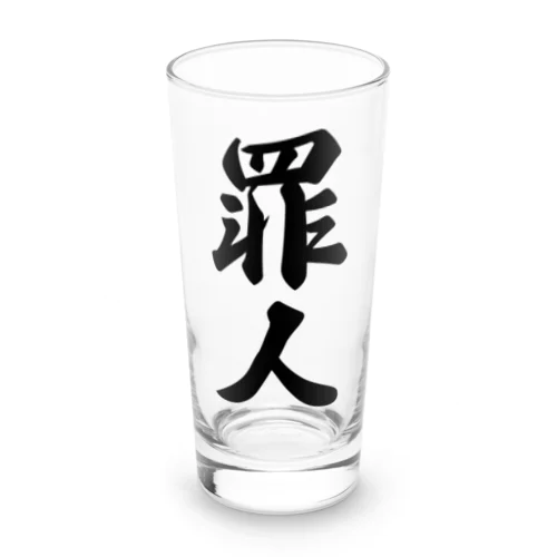 罪人 Long Sized Water Glass