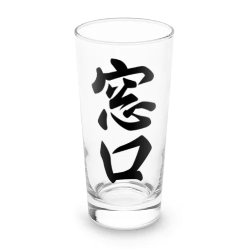 窓口 Long Sized Water Glass