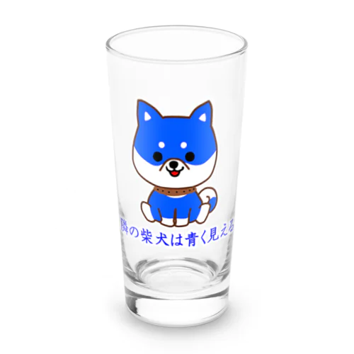 にゃんこ王子 隣の柴犬は青く見える Long Sized Water Glass