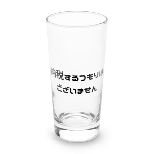 強い意志を表示したい Long Sized Water Glass