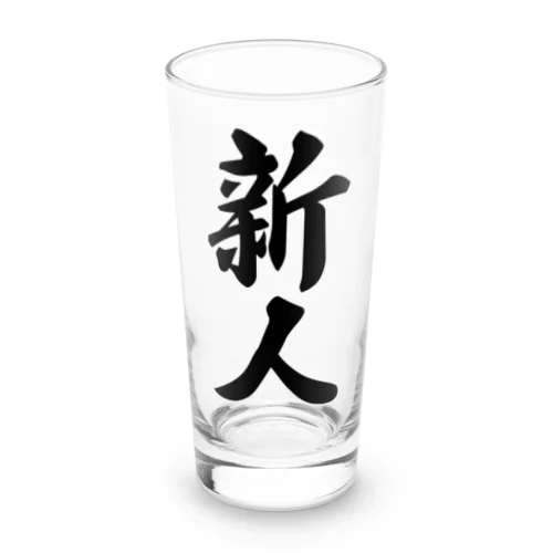 新人 Long Sized Water Glass