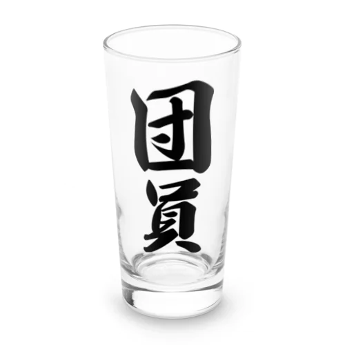 団員 Long Sized Water Glass