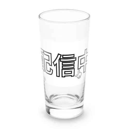 配信中2 Long Sized Water Glass