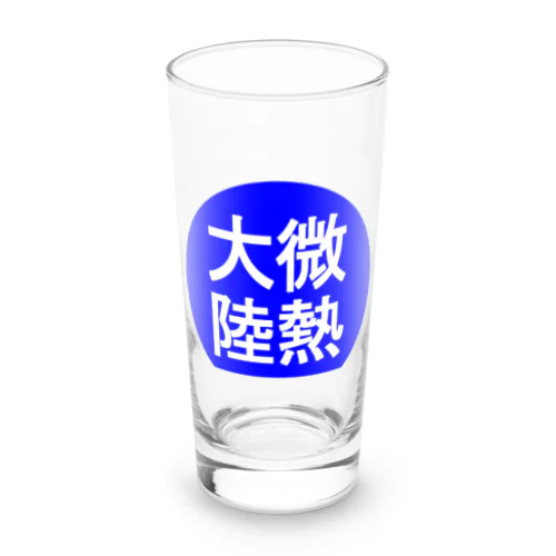 にゃんこ王子 微熱大陸 Long Sized Water Glass