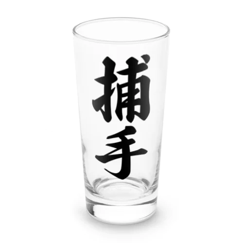 捕手 Long Sized Water Glass