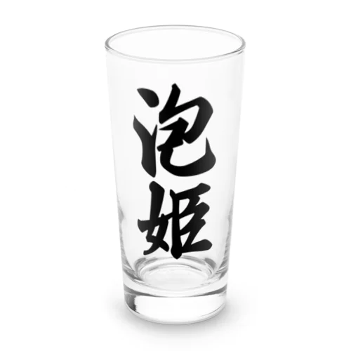 泡姫 Long Sized Water Glass