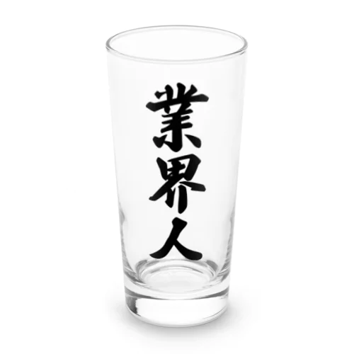 業界人 Long Sized Water Glass